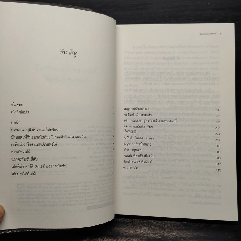 ใต้ดวงตะวันทอสกานี่ บ้านแสนสุขในอิตาลี - Frances Mayes รูปที่ 6