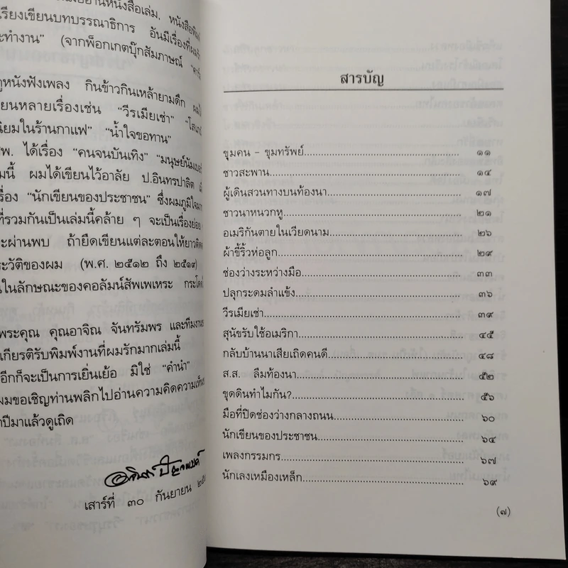 ปรัชญาข้างถนน - อาจินต์ ปัญจพรรค์ รูปที่ 6