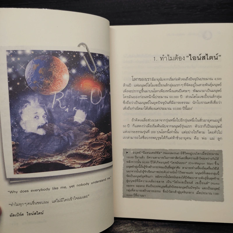 ไอน์สไตน์พบ พระพุทธเจ้าเห็น - ทันตแพทย์สม สุจีรา รูปที่ 7