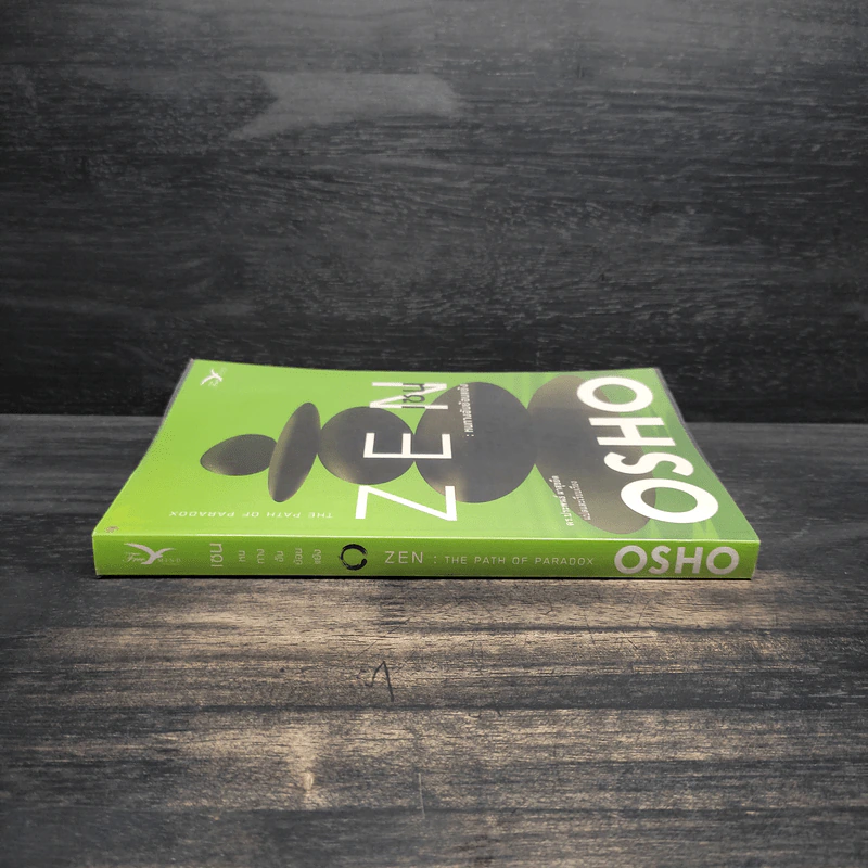 Zen เซน : หนทางอันย้อนแย้ง - Osho รูปที่ 3