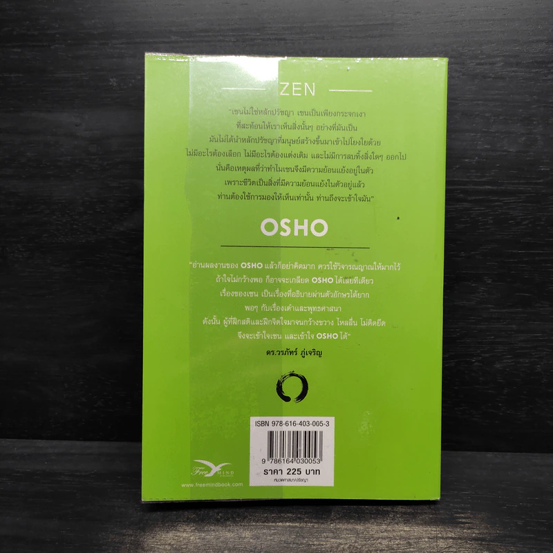 Zen เซน : หนทางอันย้อนแย้ง - Osho รูปที่ 2