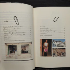 เป็น อยู่ คือ แง่มุมชีวิตและความนึกคิดของผู้คน - ยุวดี มณีกุล รูปที่ 7