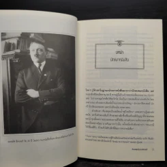 ห้องสมุดลับฮิตของเลอร์ - Timothy W. Ryback, โรจนา นาเจริญ รูปที่ 7
