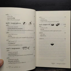 เศรษฐศาสตร์ซูชิ - Sasha Issenberg (ซาซ่า อิสเซนเบิร์ก) รูปที่ 6