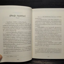 วิถีดาบ วิถีเซน - ณัชร สยามวาลา รูปที่ 7