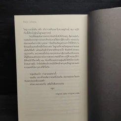 ลับแลแก่งคอย - อุทิศ เหมะมูล รูปที่ 8