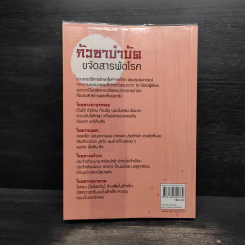กัวซาบำบัด ขจัดสารพัดโรค - ธีระศักดิ์ วัณนาวิบูล รูปที่ 2