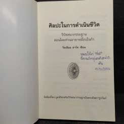 ศิลปะในการดำเนินชีวิต วิปัสสนากรรมฐาน สอนโดยท่านอาจารย์โกเอ็นก้า รูปที่ 5