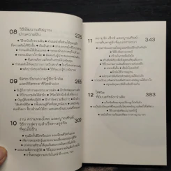 Be Your Own Psychic คนมีญาณ - Sherron Mayes รูปที่ 8