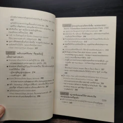 อ่านดวงชนะกรรม - มณฑานี ตันติสุข รูปที่ 9