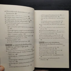 อ่านดวงชนะกรรม - มณฑานี ตันติสุข รูปที่ 11