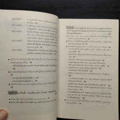 อ่านดวงชนะกรรม - มณฑานี ตันติสุข รูปที่ 7