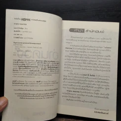 อ่านดวงชนะกรรม - มณฑานี ตันติสุข รูปที่ 5