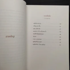 ล้ม ลุก เรียน รู้ : Fail and Learn - ธนา เธียรอัจฉริยะ รูปที่ 5