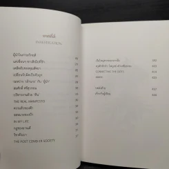 ล้ม ลุก เรียน รู้ : Fail and Learn - ธนา เธียรอัจฉริยะ รูปที่ 7