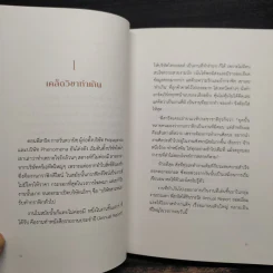 ล้ม ลุก เรียน รู้ : Fail and Learn - ธนา เธียรอัจฉริยะ รูปที่ 8