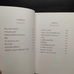 ล้ม ลุก เรียน รู้ : Fail and Learn - ธนา เธียรอัจฉริยะ รูปที่ 6