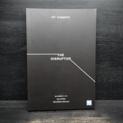 The Disruptor - รวิศ หาญอุตสาหะ รูปที่ 1
