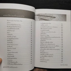 ปล่อยให้ความเปลี่ยนแปลงพาไป - วินทร์ เลียววาริณ รูปที่ 5