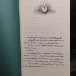 ร่าง 2 เล่มจบ - ภูเตศวร รูปที่ 7
