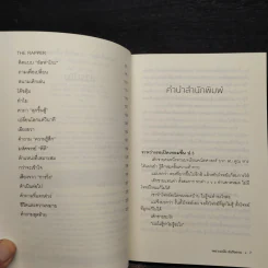 เพราะฉะนั้นฉันจึงถาม - หนุ่มเมืองจันท์ รูปที่ 6
