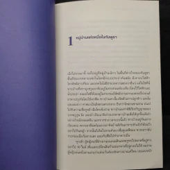 เราทำงาน อย่าปล่อยให้งานทำเรา - Alan Lightman รูปที่ 7