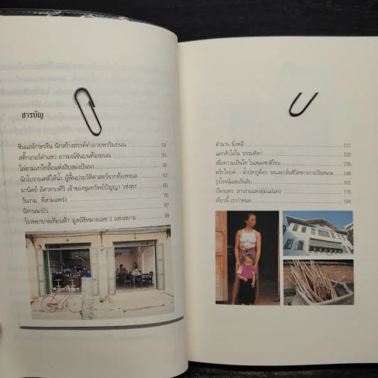 เป็น อยู่ คือ แง่มุมชีวิตและความนึกคิดของผู้คน - ยุวดี มณีกุล รูปที่ 7