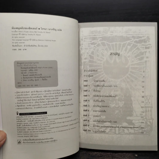 ห้องสมุดลับฮิตของเลอร์ - Timothy W. Ryback, โรจนา นาเจริญ รูปที่ 5