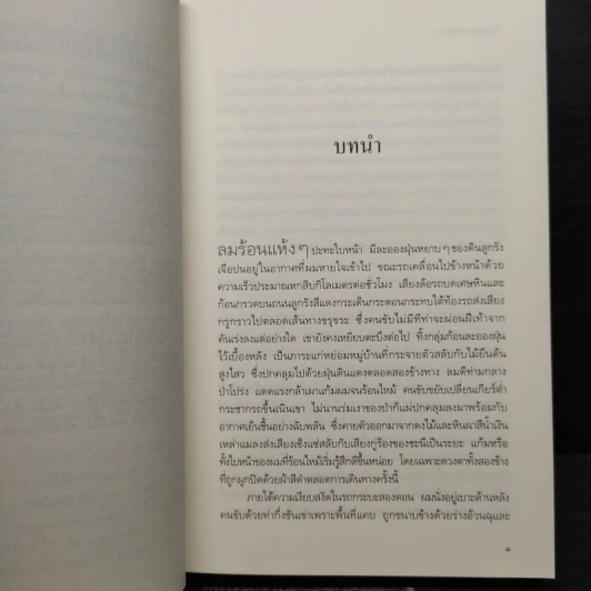 ลับแลแก่งคอย - อุทิศ เหมะมูล รูปที่ 7