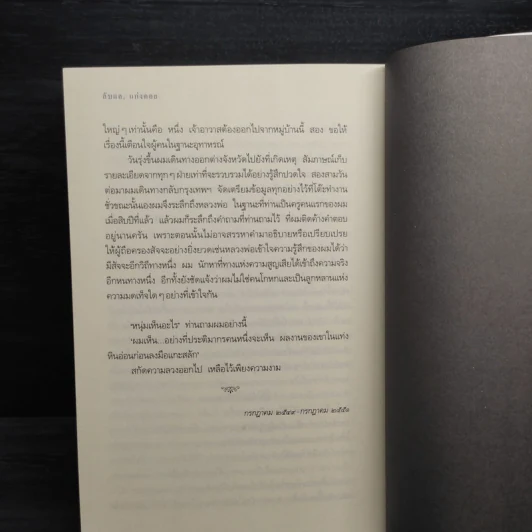 ลับแลแก่งคอย - อุทิศ เหมะมูล รูปที่ 8