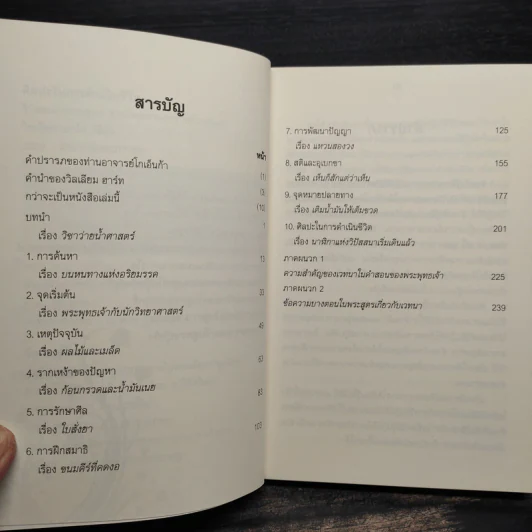 ศิลปะในการดำเนินชีวิต วิปัสสนากรรมฐาน สอนโดยท่านอาจารย์โกเอ็นก้า รูปที่ 7