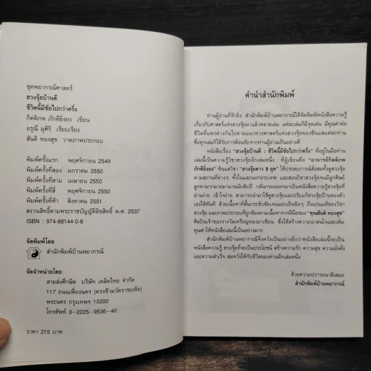 ฮวงจุ้ยบ้านดี ชีวิตนี้มีชัยไปกว่าครึ่ง - กิตติภพ ภักดียิ่งยง รูปที่ 5