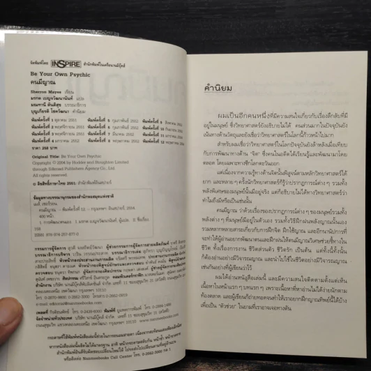 Be Your Own Psychic คนมีญาณ - Sherron Mayes รูปที่ 5