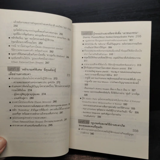 อ่านดวงชนะกรรม - มณฑานี ตันติสุข รูปที่ 9