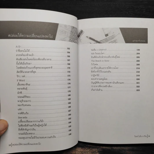 ปล่อยให้ความเปลี่ยนแปลงพาไป - วินทร์ เลียววาริณ รูปที่ 7