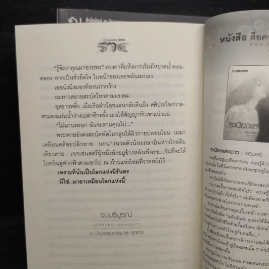 ร่าง 2 เล่มจบ - ภูเตศวร รูปที่ 8