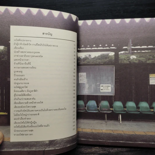 ทางรถไฟสายดาวตก - ทรงกลด บางยี่ขัน รูปที่ 6