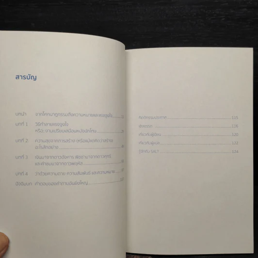 เราทำงานแล้วได้อะไร - Dan Ariely (แดน อารีลีย์) รูปที่ 6