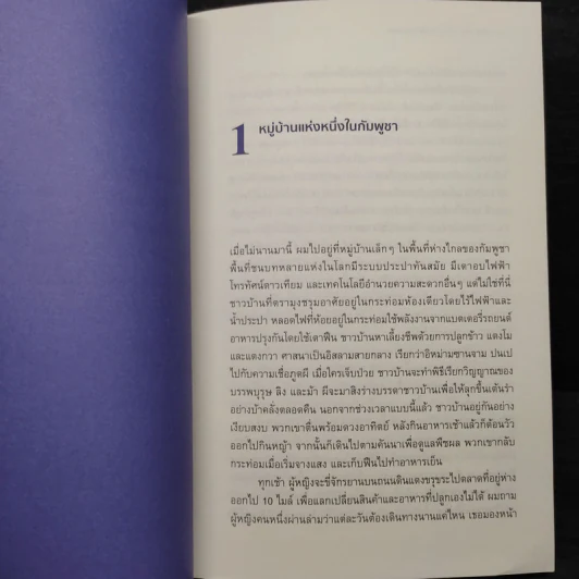 เราทำงาน อย่าปล่อยให้งานทำเรา - Alan Lightman รูปที่ 7