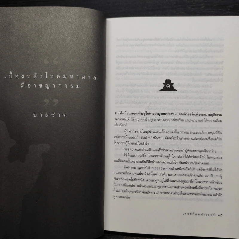 The Godfather เดอะก๊อดฟาเธอร์ - Mario Puzo, ธนิต ธรรมสุคติ รูปที่ 6