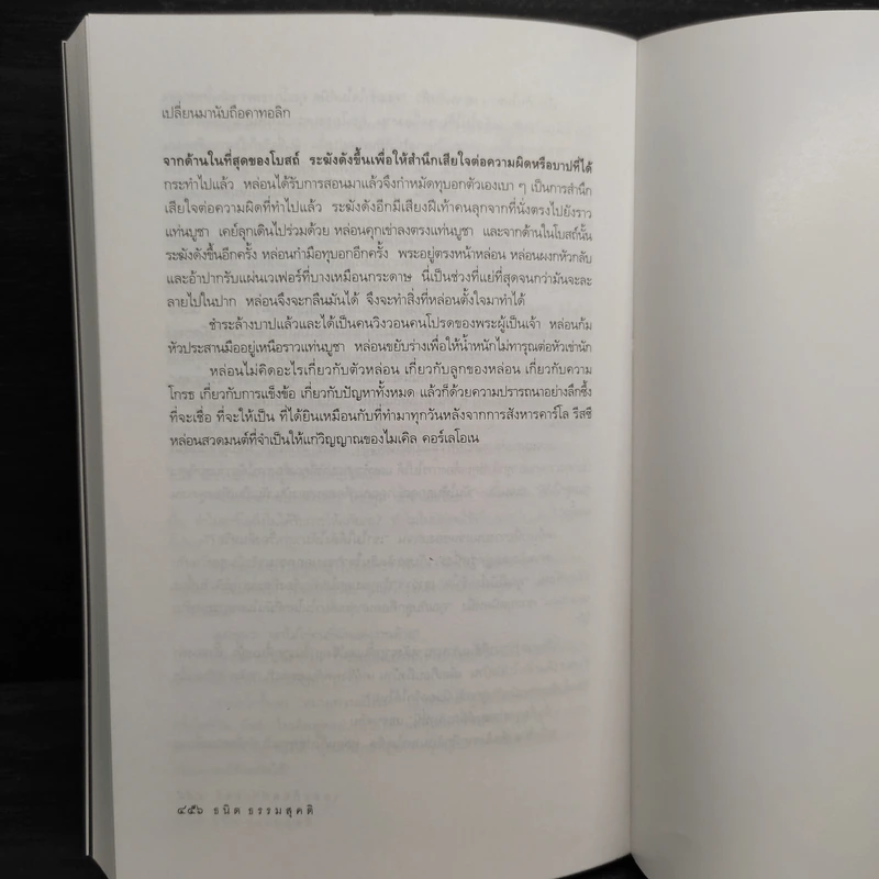 The Godfather เดอะก๊อดฟาเธอร์ - Mario Puzo, ธนิต ธรรมสุคติ รูปที่ 7