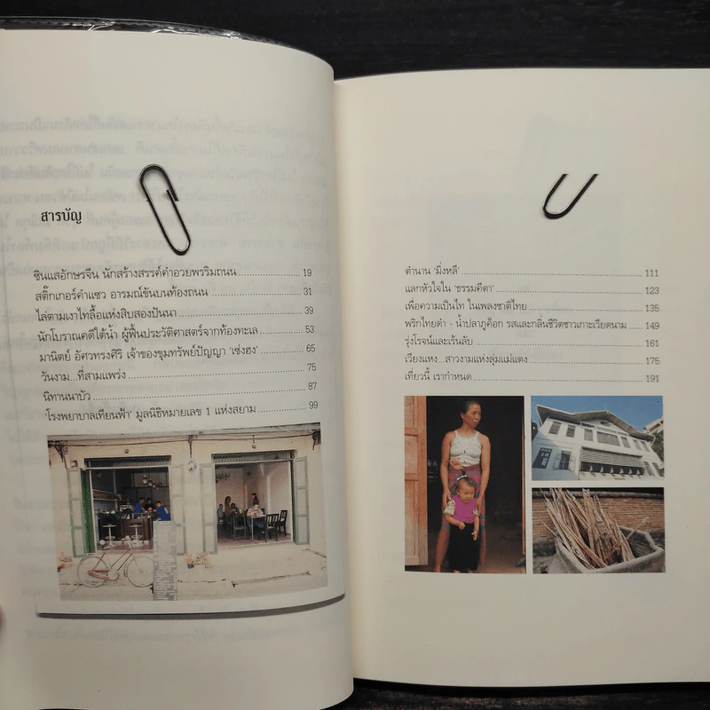 เป็น อยู่ คือ แง่มุมชีวิตและความนึกคิดของผู้คน - ยุวดี มณีกุล รูปที่ 7