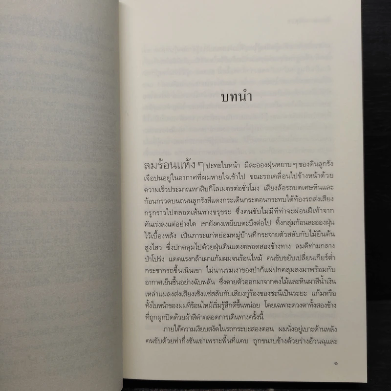 ลับแลแก่งคอย - อุทิศ เหมะมูล รูปที่ 7