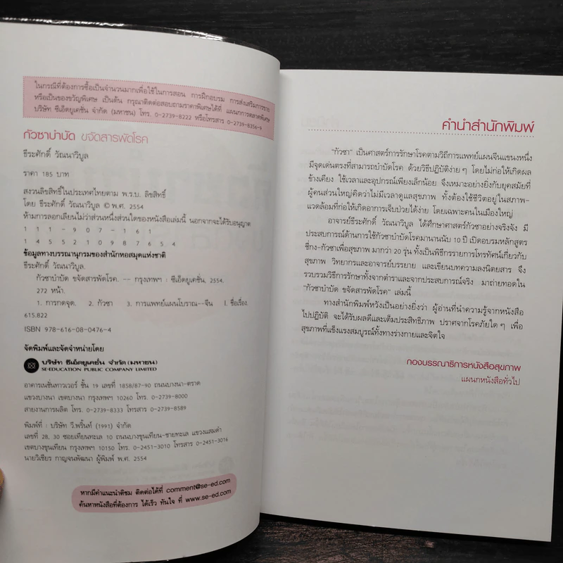กัวซาบำบัด ขจัดสารพัดโรค - ธีระศักดิ์ วัณนาวิบูล รูปที่ 5