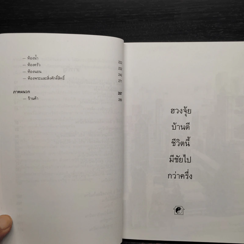 ฮวงจุ้ยบ้านดี ชีวิตนี้มีชัยไปกว่าครึ่ง - กิตติภพ ภักดียิ่งยง รูปที่ 7