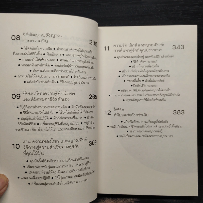 Be Your Own Psychic คนมีญาณ - Sherron Mayes รูปที่ 8