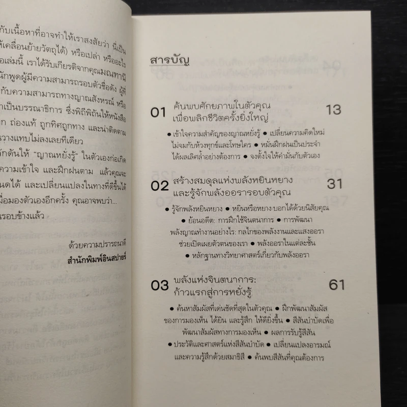 Be Your Own Psychic คนมีญาณ - Sherron Mayes รูปที่ 6