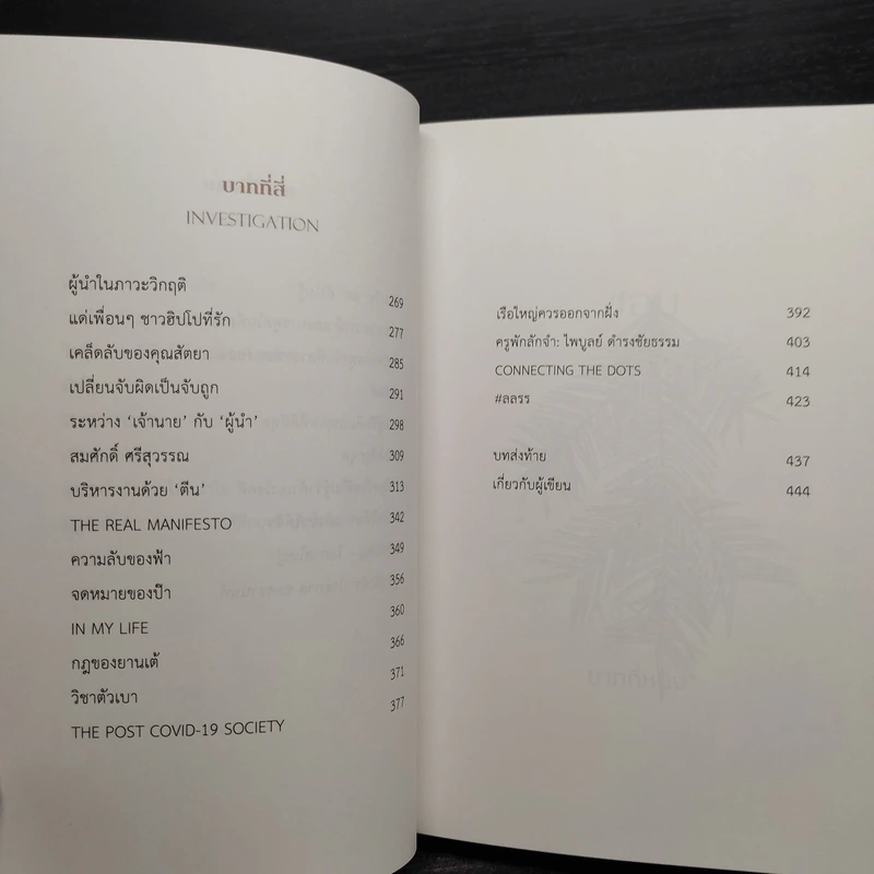 ล้ม ลุก เรียน รู้ : Fail and Learn - ธนา เธียรอัจฉริยะ รูปที่ 7
