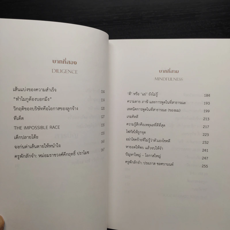 ล้ม ลุก เรียน รู้ : Fail and Learn - ธนา เธียรอัจฉริยะ รูปที่ 6