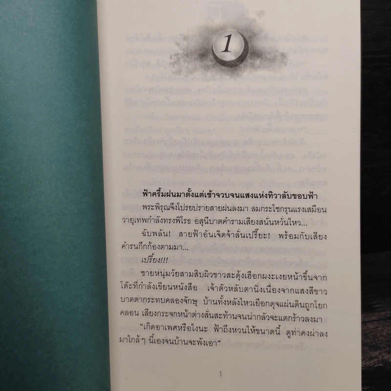 ร่าง 2 เล่มจบ - ภูเตศวร รูปที่ 7